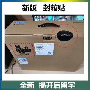 联想笔记本包装胶带,联想笔记本封口贴 -图1
