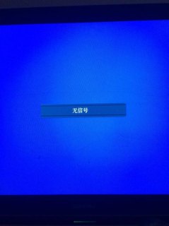 笔记本电脑的高清口不输出图像-笔记本高清输出没信号-图1