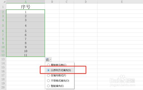 为什么序号无法顺利连续排列？