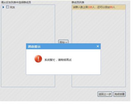 为什么qq加群显示系统繁忙