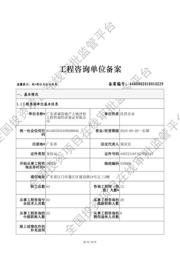 广州管局如何审核网站备案申请？