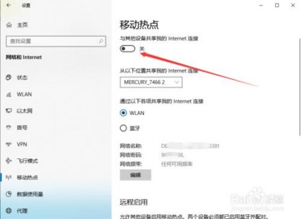 笔记本怎么连接平板电脑热点-图1