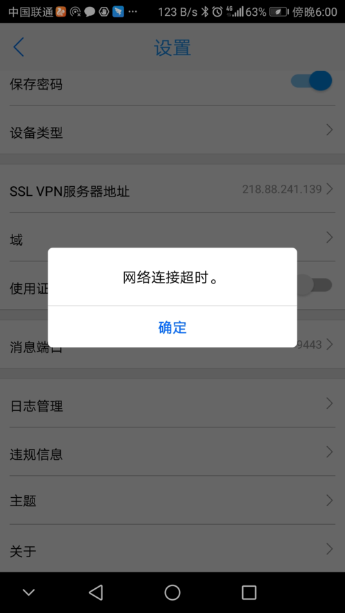 手机连接服务器超时，原因何在？