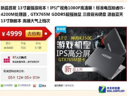  神舟笔记本优惠券「神舟优惠卷」-图1