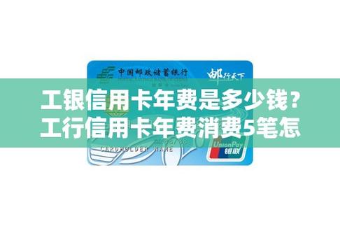 开设工商银行账户需要支付多少费用？