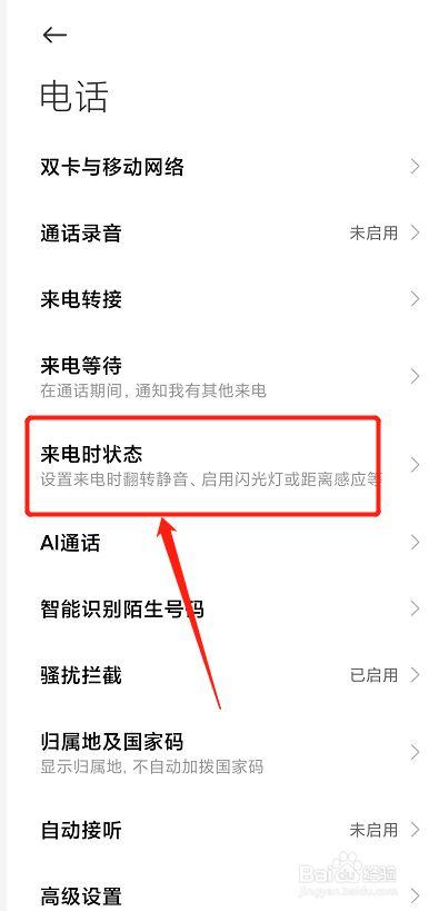 为什么微信来电时屏幕不会亮起？
