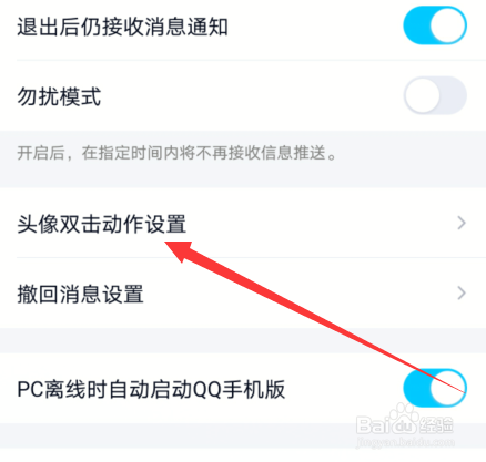 为何我的QQ缺少双击头像设置选项？