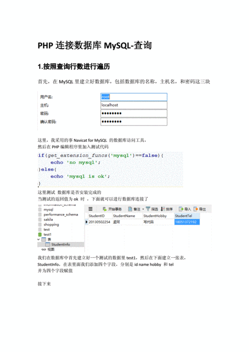 如何在PHP中实现MySQL数据库的高效遍历？