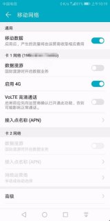 手机没有欠费却没有网络数据「手机有话费有流量却不能上网」-图3