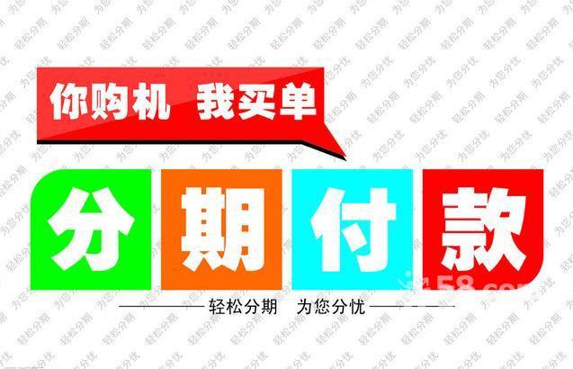 零零期分期服务提供的最大分期数是多少？