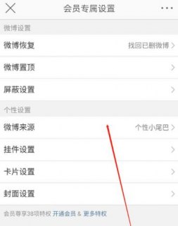 如何修改安卓手机中的微博尾巴显示？-图2