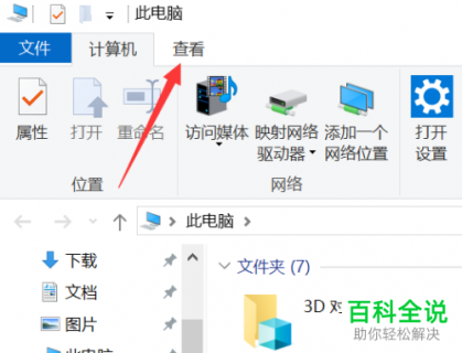 联想笔记本word打不开怎么办 联想笔记本word文档-图2
