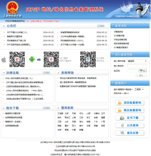 如何准确查询一个网站的备案信息？