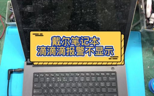 笔记本充电时滴滴滴(笔记本插电滴滴响)-图1 笔记本充电时滴滴滴(笔记本插电滴滴响)-图1