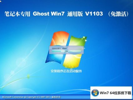 笔记本win7下载-图2