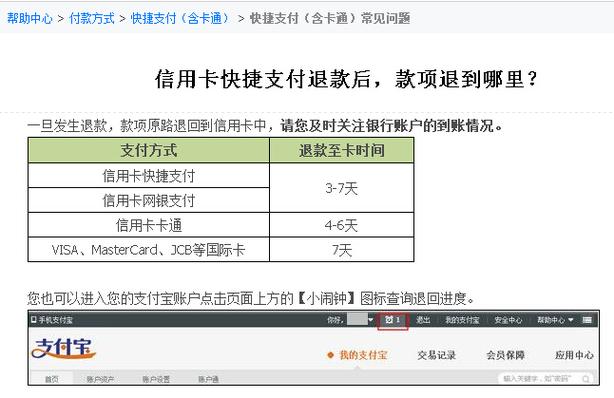银行卡退款到账时间，多久才能收到退货款项？