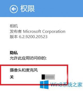  win8笔记本的摄像头怎么打开「win8摄像头在哪里打开权限」-图2