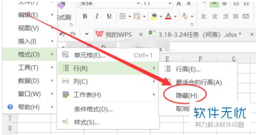 WPS表格行自动隐藏的原因是什么？
