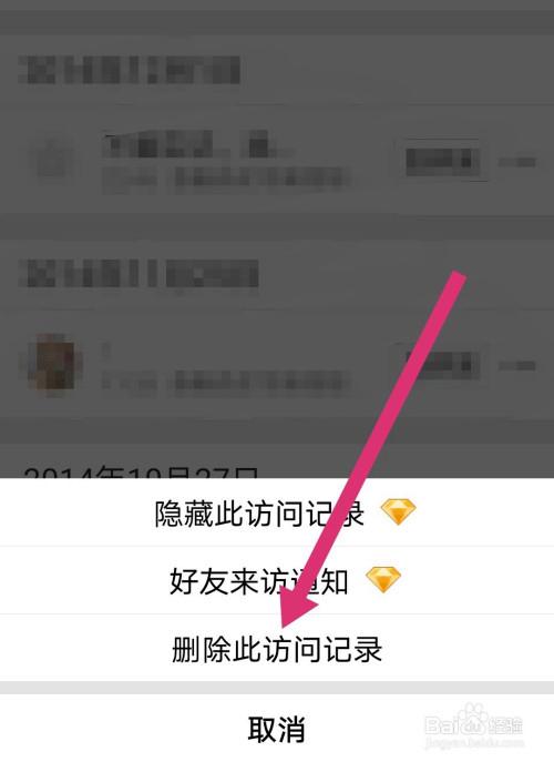 为何无法删除QQ中我看过谁的访问记录？