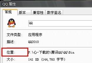 安装QQ时选择的目录有什么具体含义和作用？