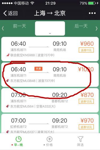 微信机票服务为何不如官方网站全面？