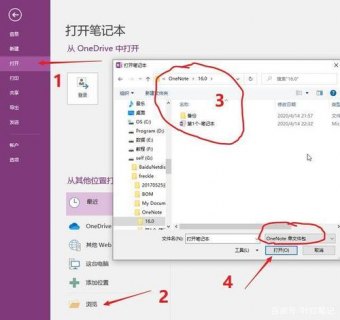 onenote找不到笔记本（电脑找不到onenote）-图1