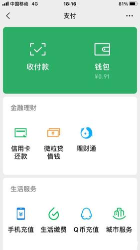 微信缴费钱包具体指的是什么功能？