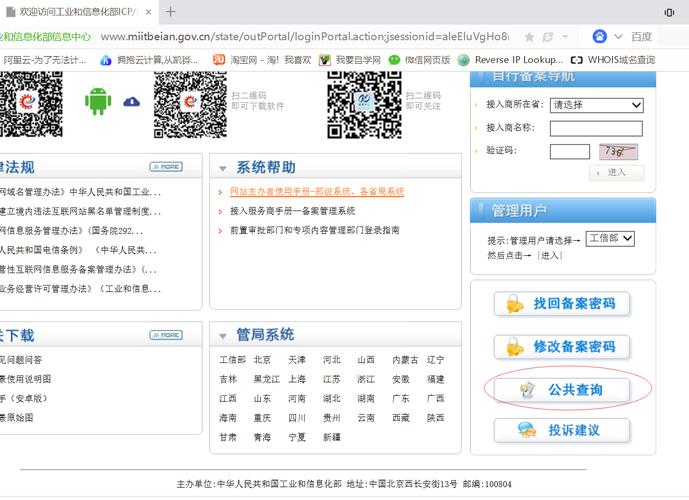 如何验证一个网站是否完成了官方备案？