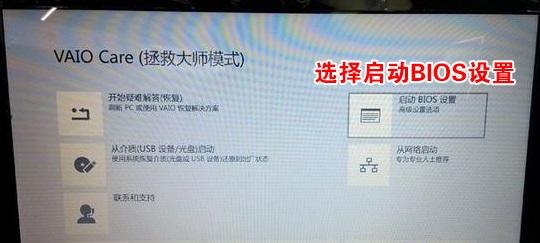 索尼笔记本bios高级,索尼笔记本bios高级设置在哪 -图2