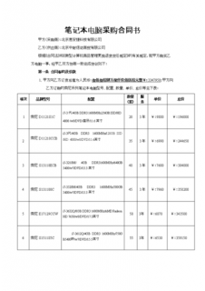 笔记本采购要多久-笔记本采购-图1