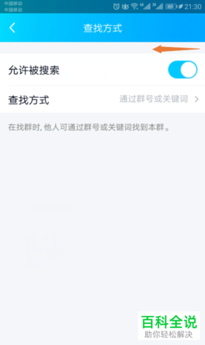 QQ更新后为何无法查找群聊？探究背后原因