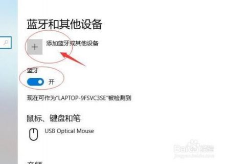 笔记本上怎么安装蓝牙-图2