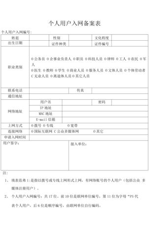 网站备案时如何撰写合适的备注信息？