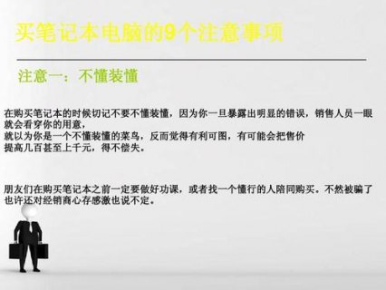 网上买笔记本注意什么-图1
