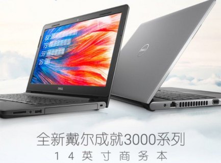 戴尔e6510多少钱「戴尔e6500多少钱」-图1