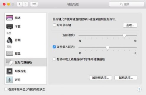  苹果电脑笔记本触摸板「苹果电脑笔记本触摸板怎么关闭」-图1