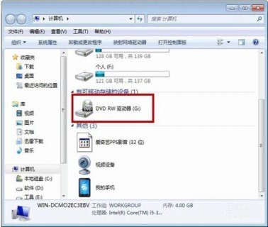 笔记本电脑如何播放光盘文件-笔记本电脑如何播放光盘-图1