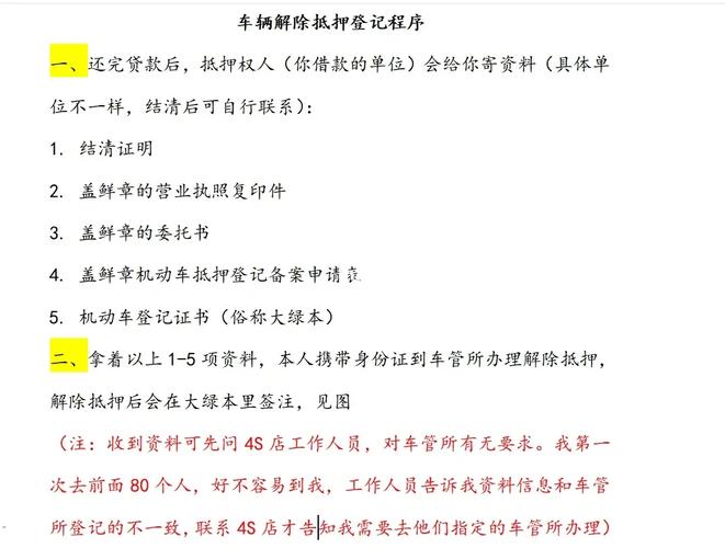 解除车辆抵押需要支付哪些费用？