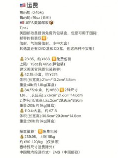 美国笔记本到中国邮费-图1