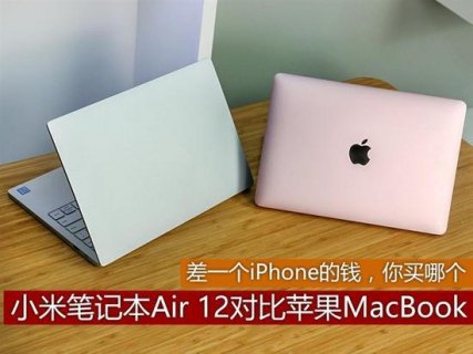 小米笔记本好像苹果,小米笔记本和苹果笔记本外观 -图1