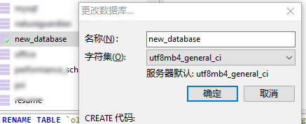 如何在MySQL中更改数据库名称和表名称？