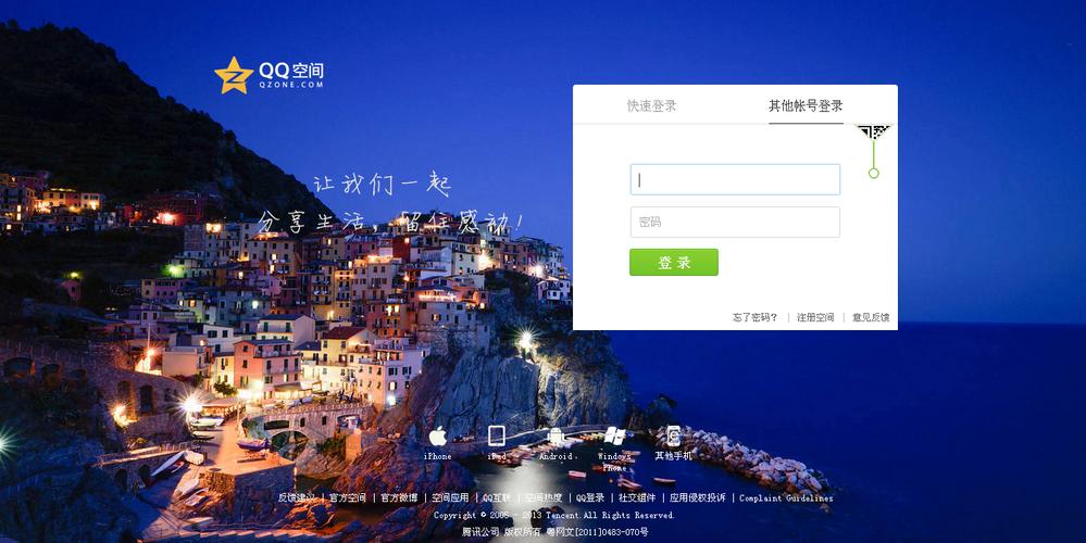 如何安全地通过网页登录QQ空间？