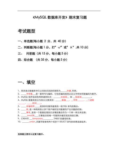 如何准备Mysql数据库程序设计考试以提升数据库技能？