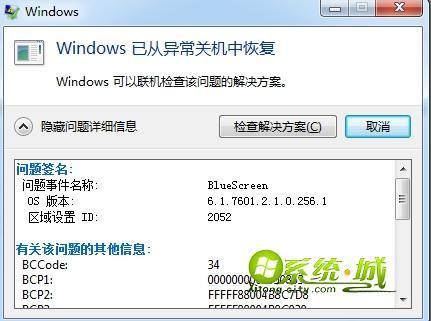 Windows7如何解决异常重启系统问题