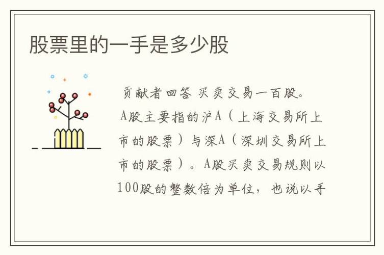股票市场中的一手究竟包含多少股？