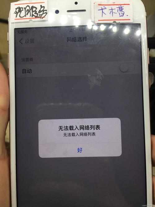 为何苹果6S无法连接服务器？