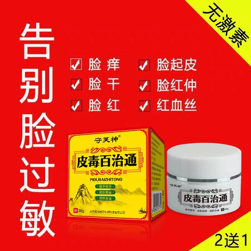脸发痒发红还脱皮怎么办_脸部脱皮发红痒怎么办_脸痒发红掉皮