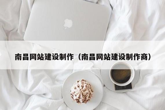 创新的南昌网站制作_制作镜像