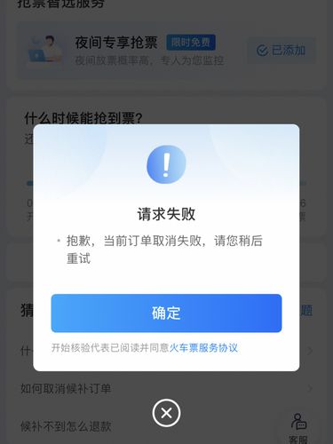 为什么在抢票时会遇到服务器失败的情况？