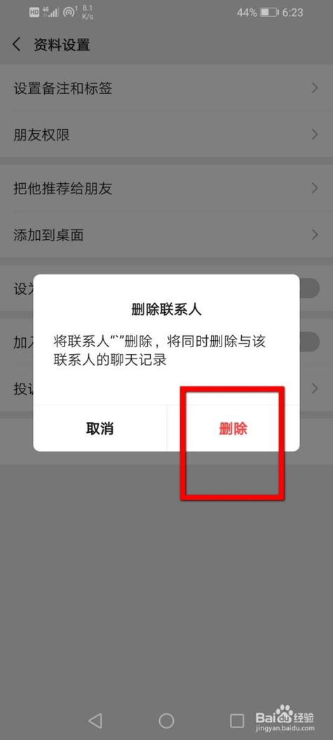删除好友后为何仍能查看其动态？